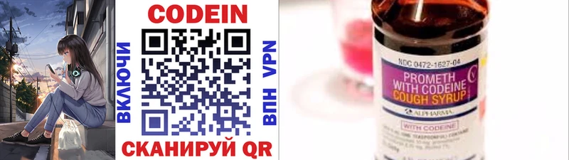 Codein напиток Lean (лин)  Великий Новгород 